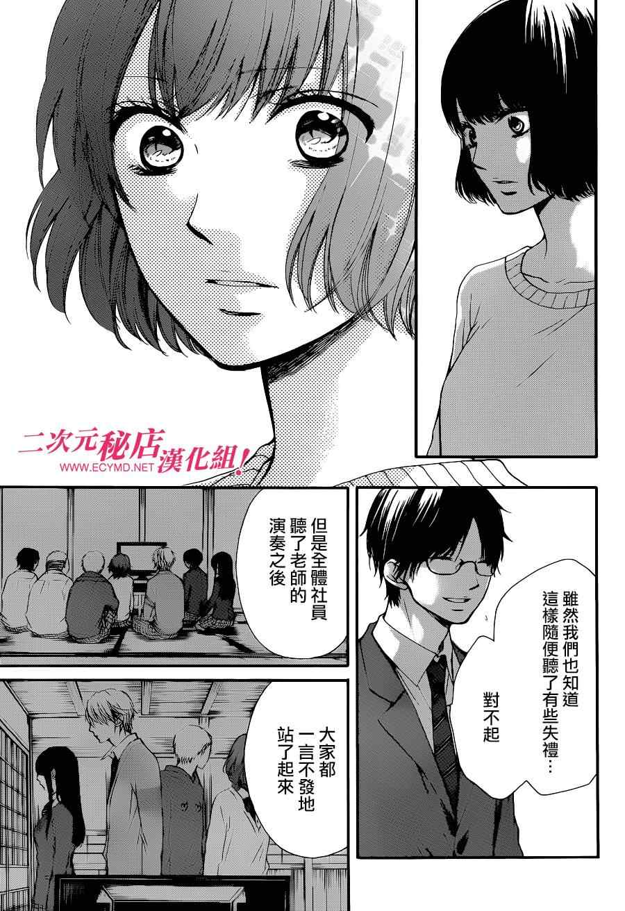 《一弦定音！》漫画 一弦定音 039话