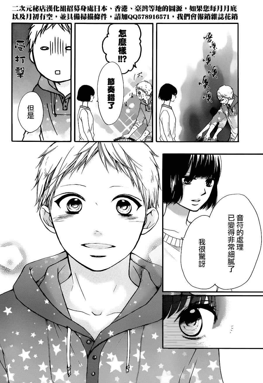 《一弦定音！》漫画 一弦定音 039话