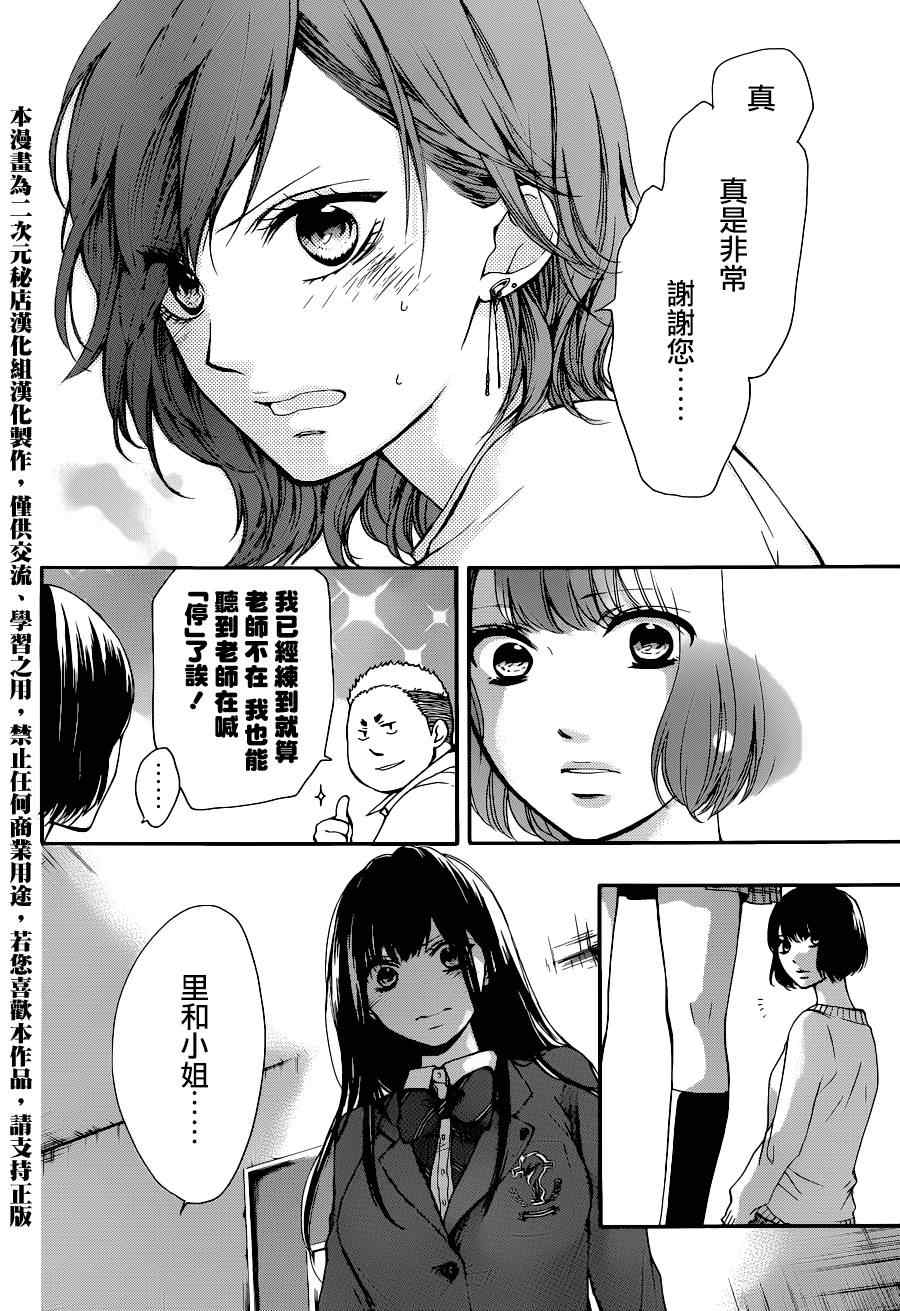 《一弦定音！》漫画 一弦定音 039话