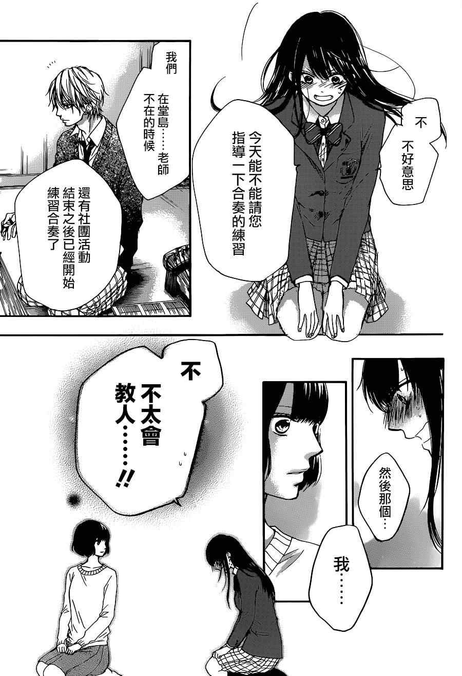 《一弦定音！》漫画 一弦定音 039话