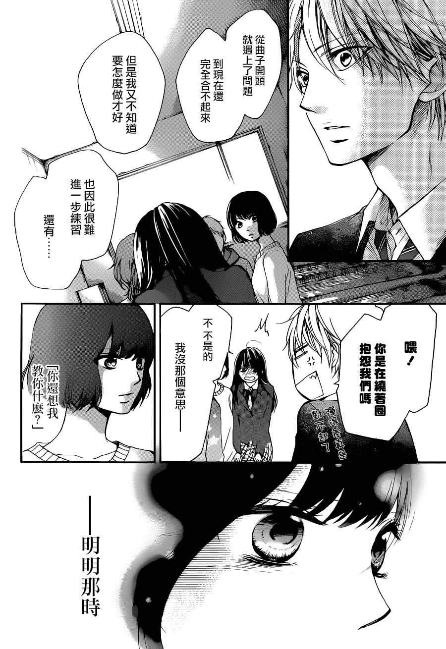 《一弦定音！》漫画 一弦定音 039话