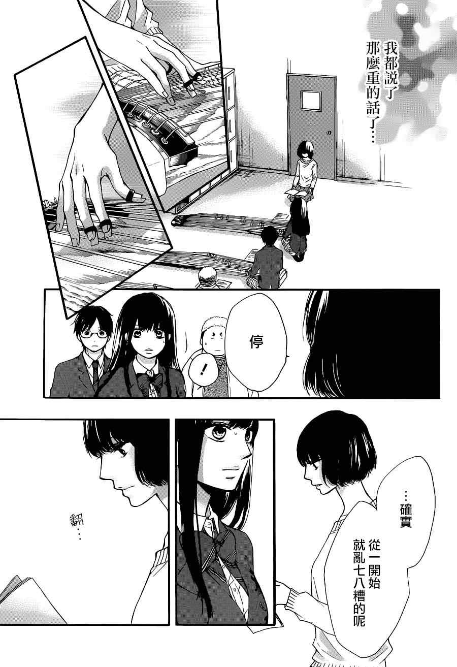 《一弦定音！》漫画 一弦定音 039话