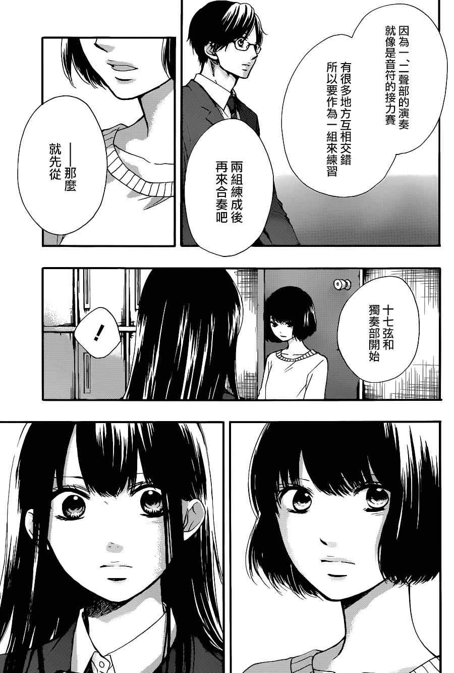 《一弦定音！》漫画 一弦定音 039话