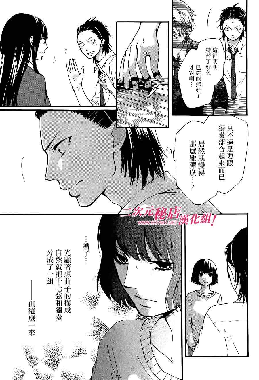 《一弦定音！》漫画 一弦定音 039话