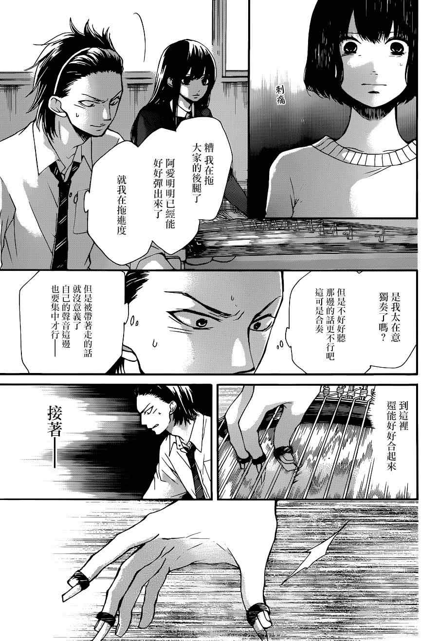 《一弦定音！》漫画 一弦定音 039话