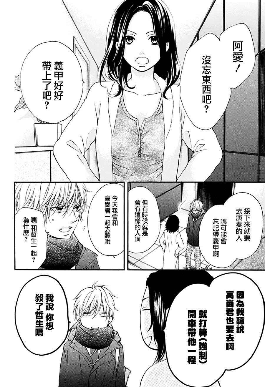 《一弦定音！》漫画 一弦定音 043话