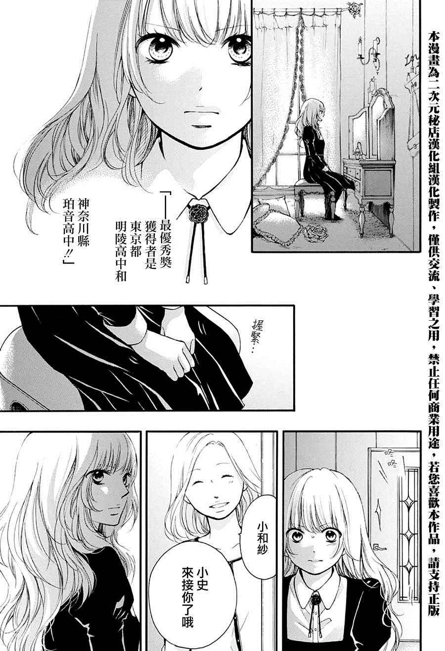 《一弦定音！》漫画 一弦定音 043话