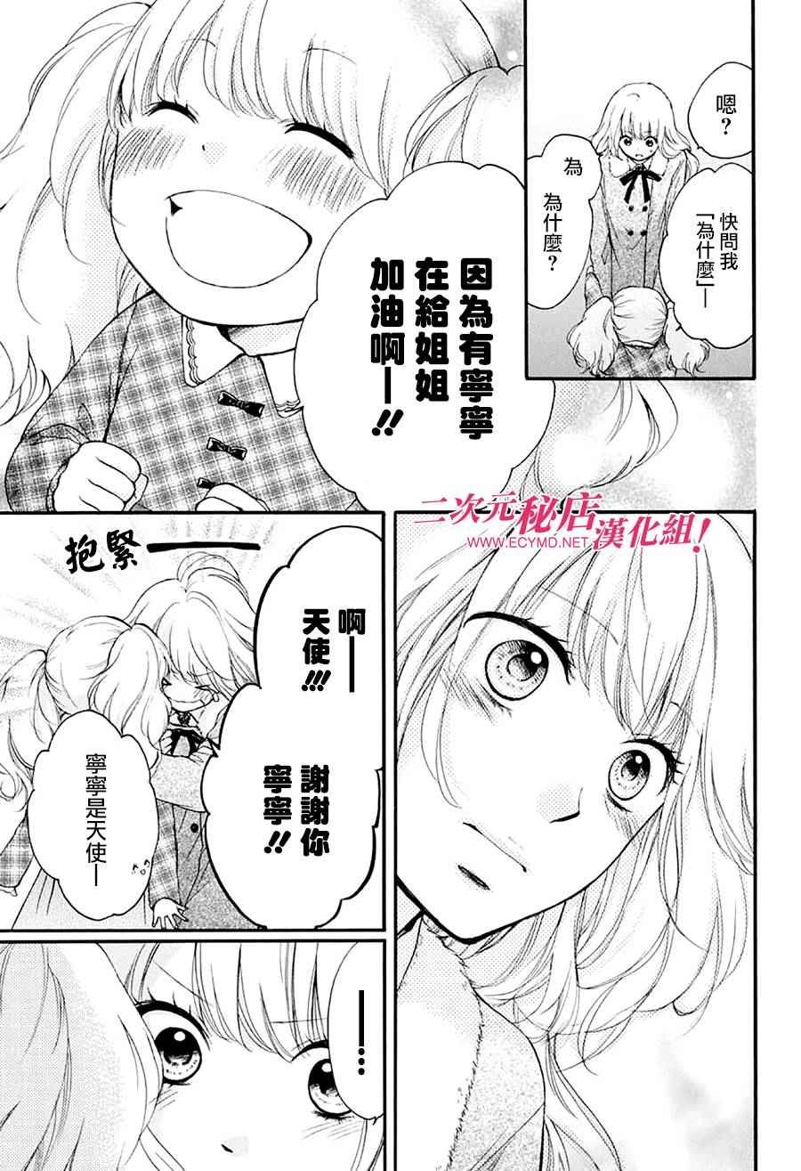 《一弦定音！》漫画 一弦定音 043话