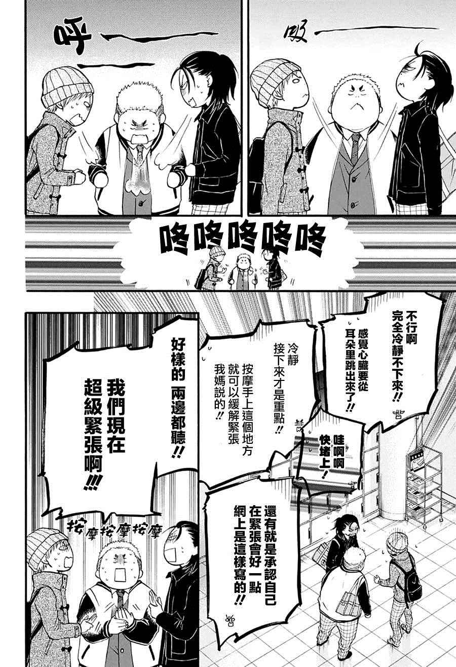 《一弦定音！》漫画 一弦定音 043话