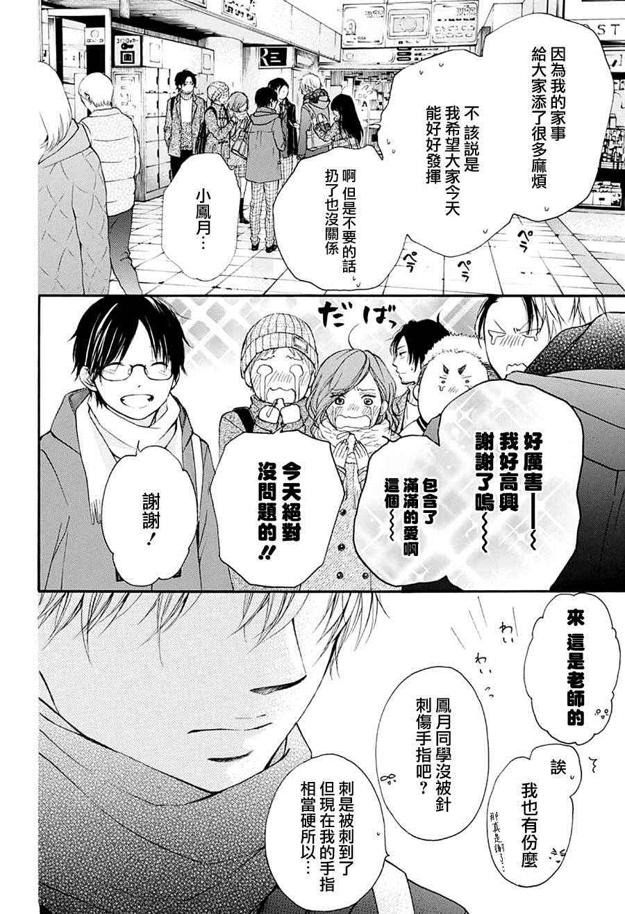 《一弦定音！》漫画 一弦定音 043话