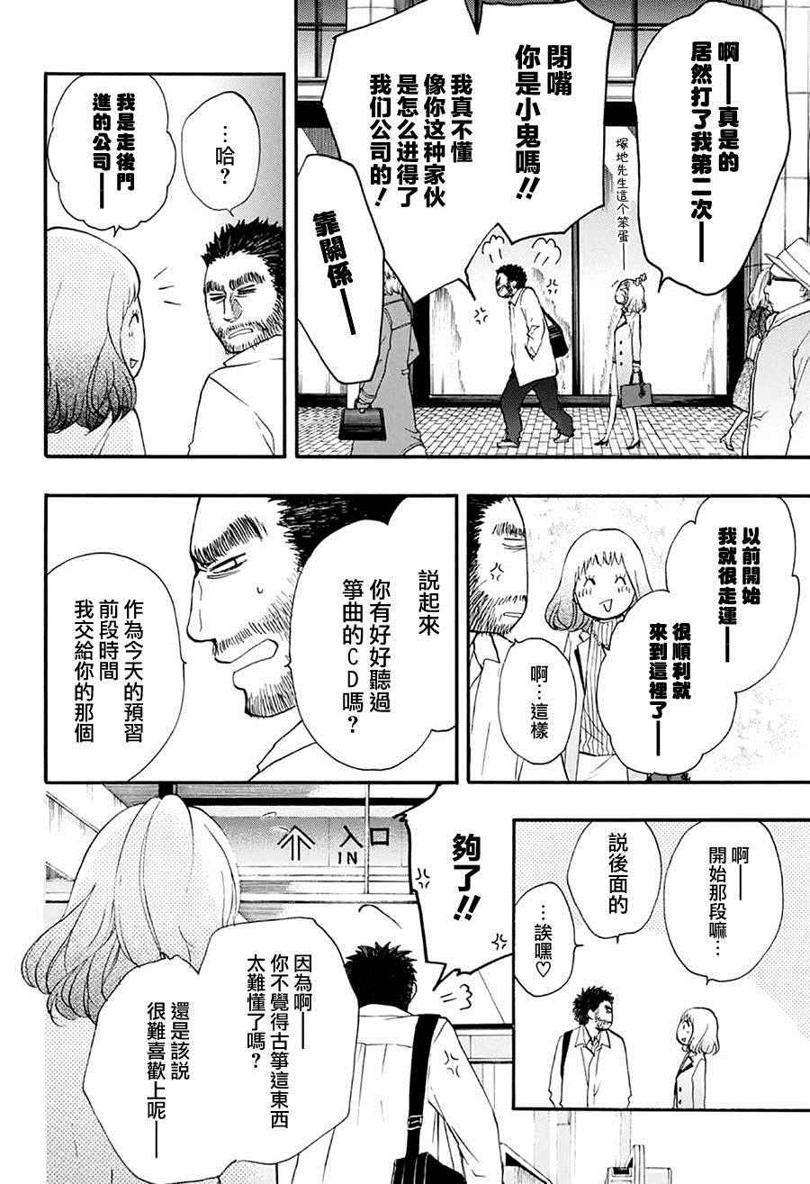 《一弦定音！》漫画 一弦定音 043话