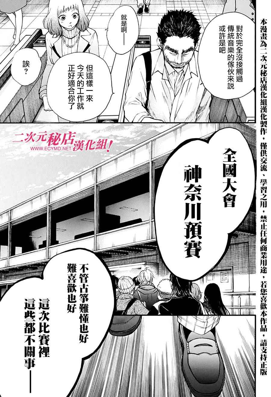 《一弦定音！》漫画 一弦定音 043话