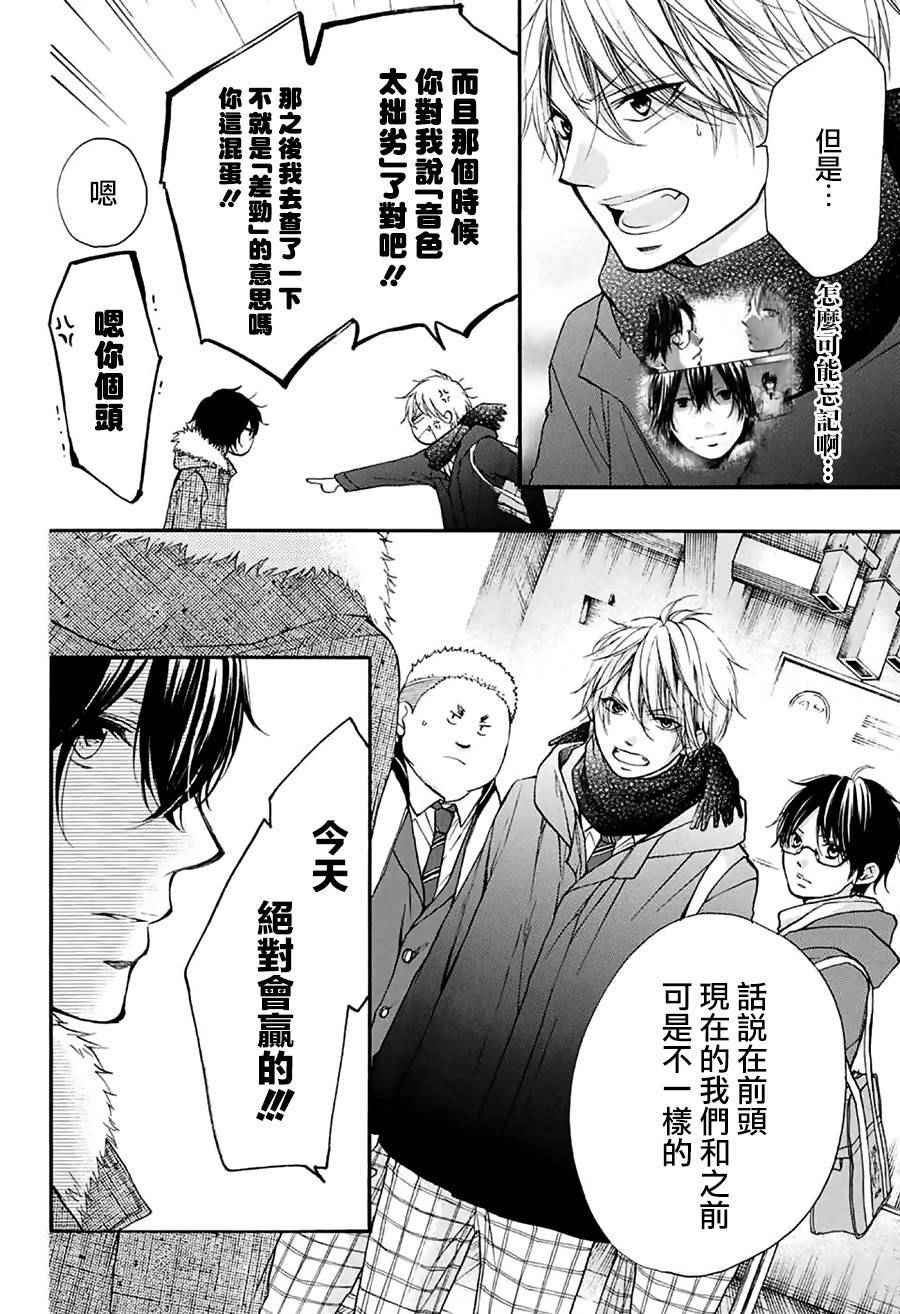 《一弦定音！》漫画 一弦定音 044话