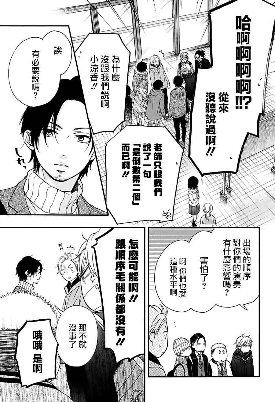 《一弦定音！》漫画 一弦定音 044话