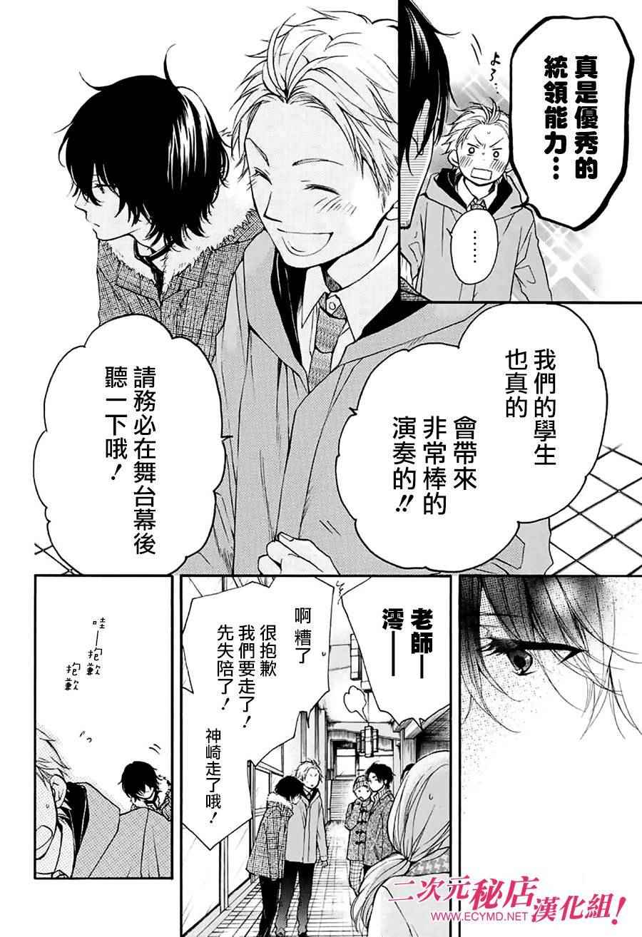 《一弦定音！》漫画 一弦定音 044话