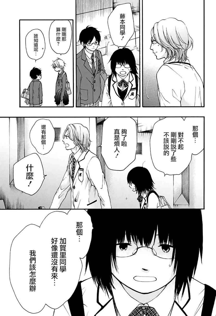 《一弦定音！》漫画 一弦定音 044话