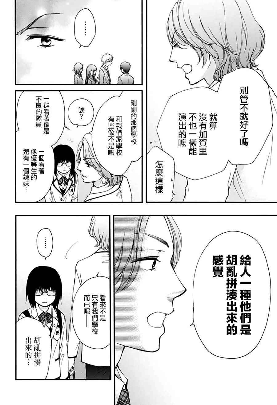 《一弦定音！》漫画 一弦定音 044话