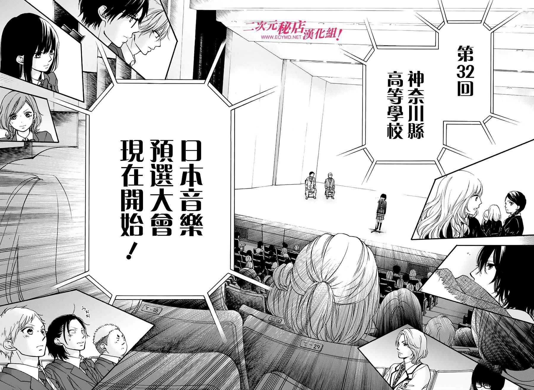 《一弦定音！》漫画 一弦定音 044话