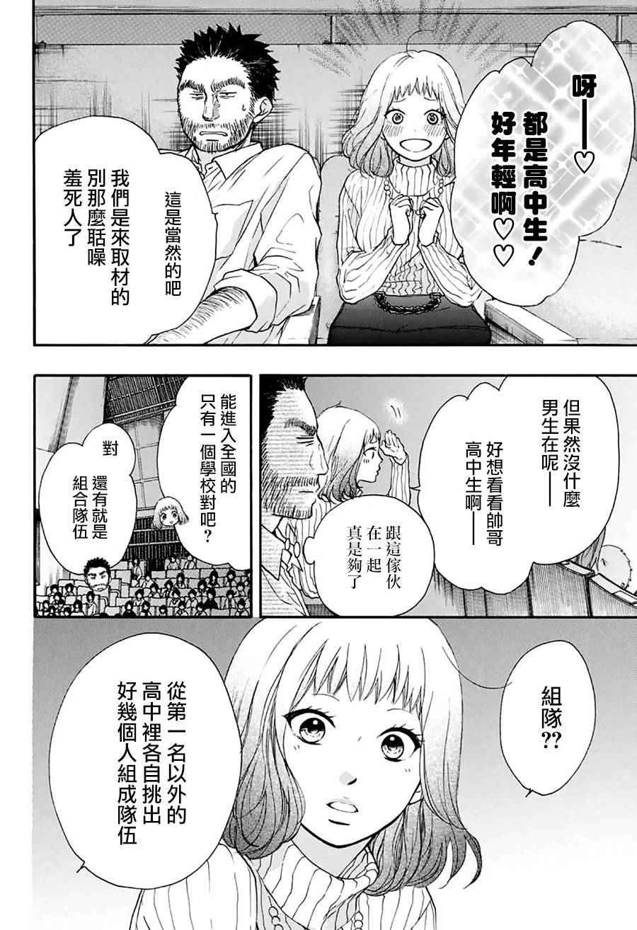 《一弦定音！》漫画 一弦定音 044话