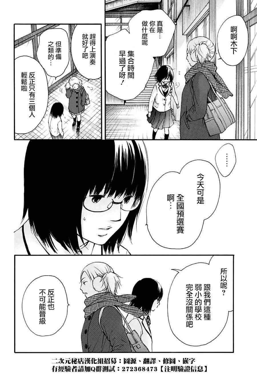 《一弦定音！》漫画 一弦定音 044话