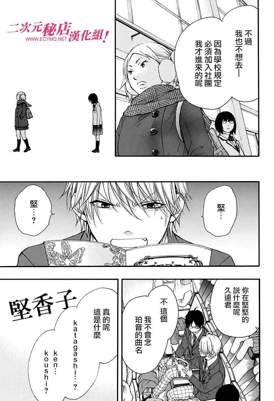 《一弦定音！》漫画 一弦定音 044话