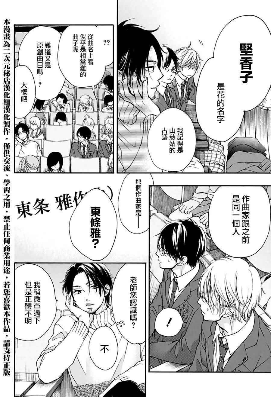 《一弦定音！》漫画 一弦定音 044话