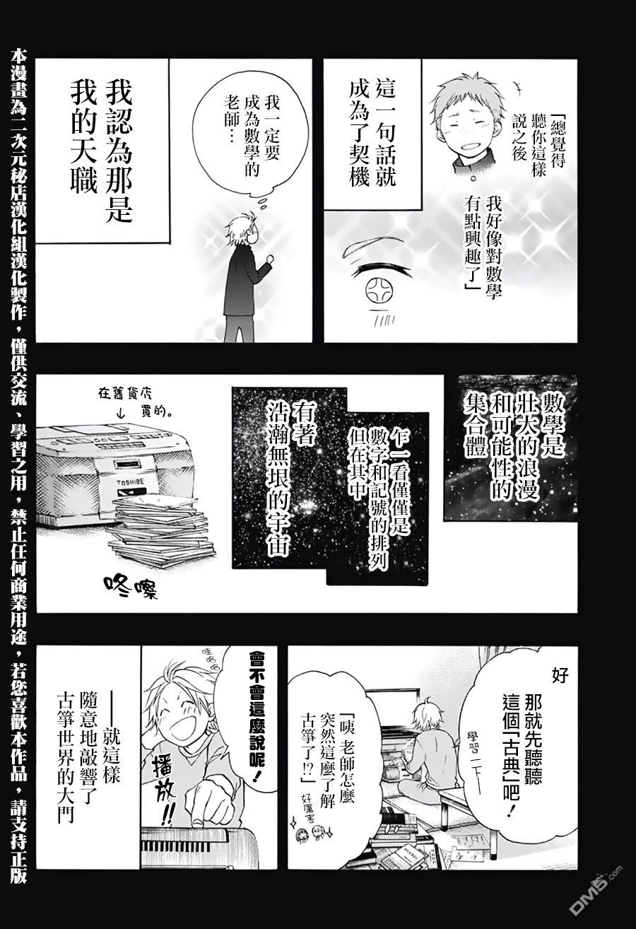 《一弦定音！》漫画 048话