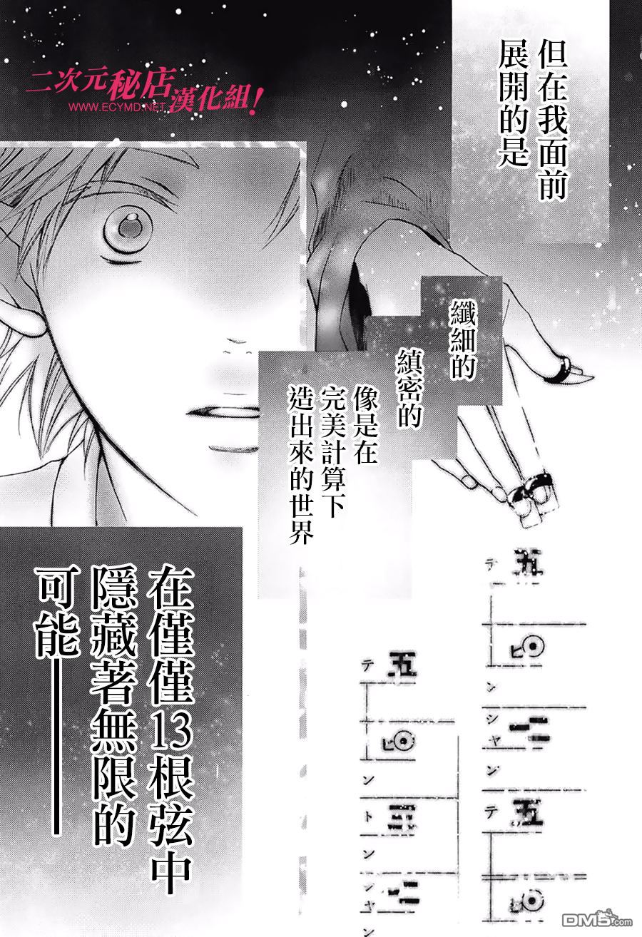 《一弦定音！》漫画 048话