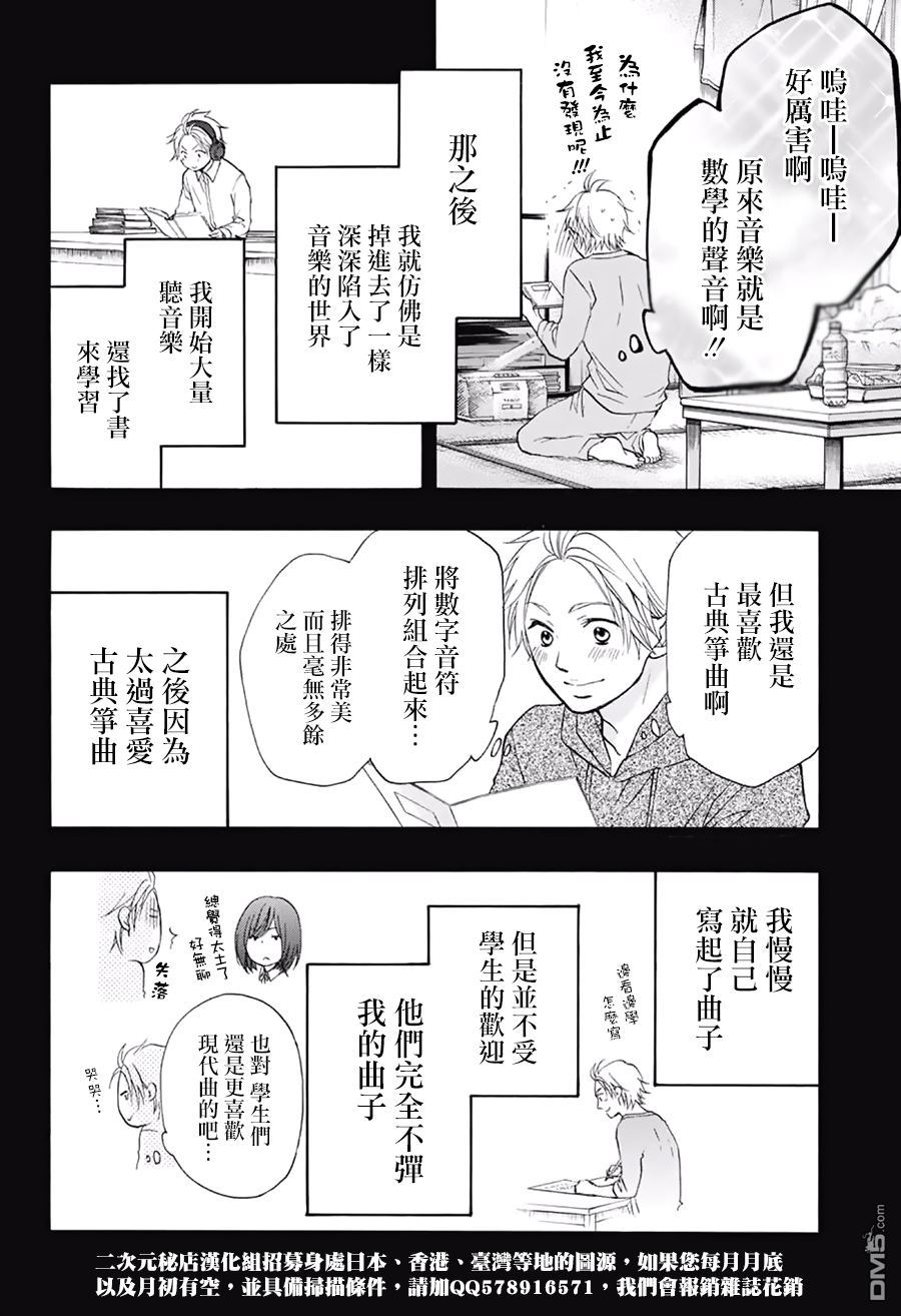 《一弦定音！》漫画 048话