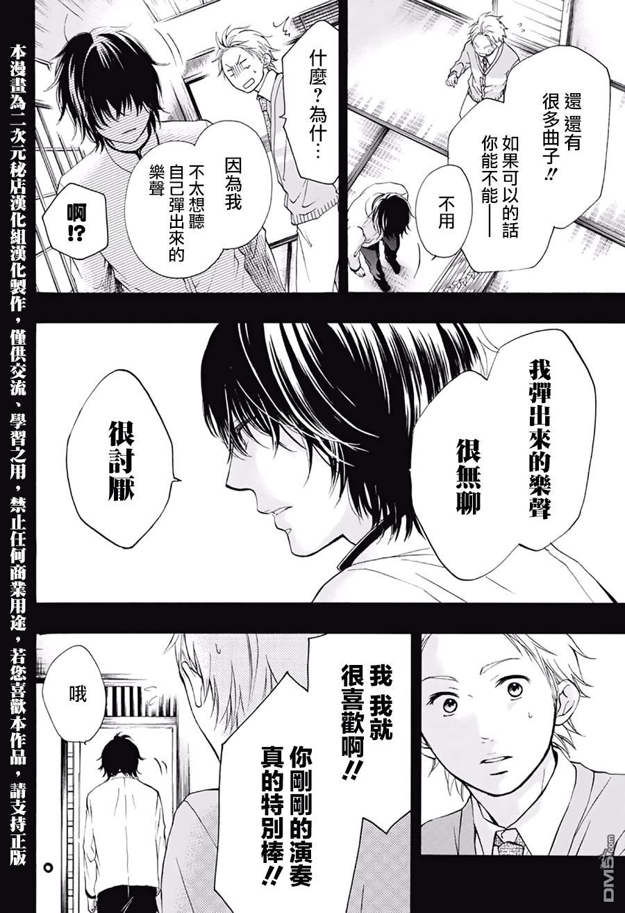 《一弦定音！》漫画 048话