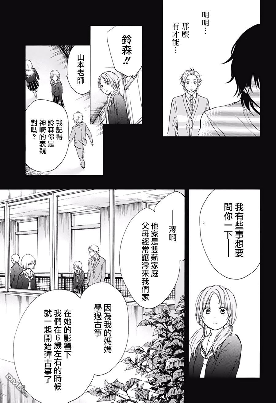 《一弦定音！》漫画 048话