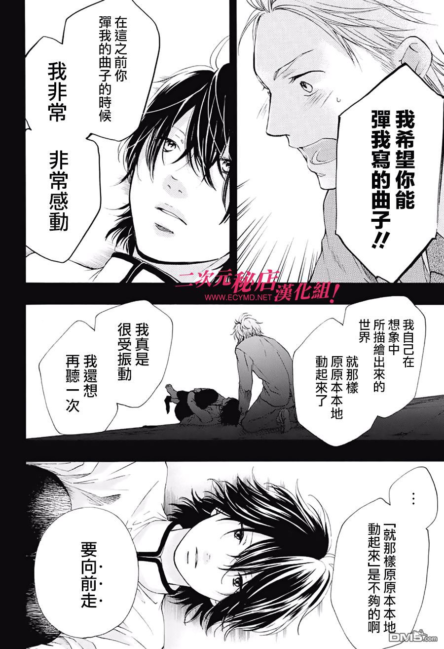 《一弦定音！》漫画 048话