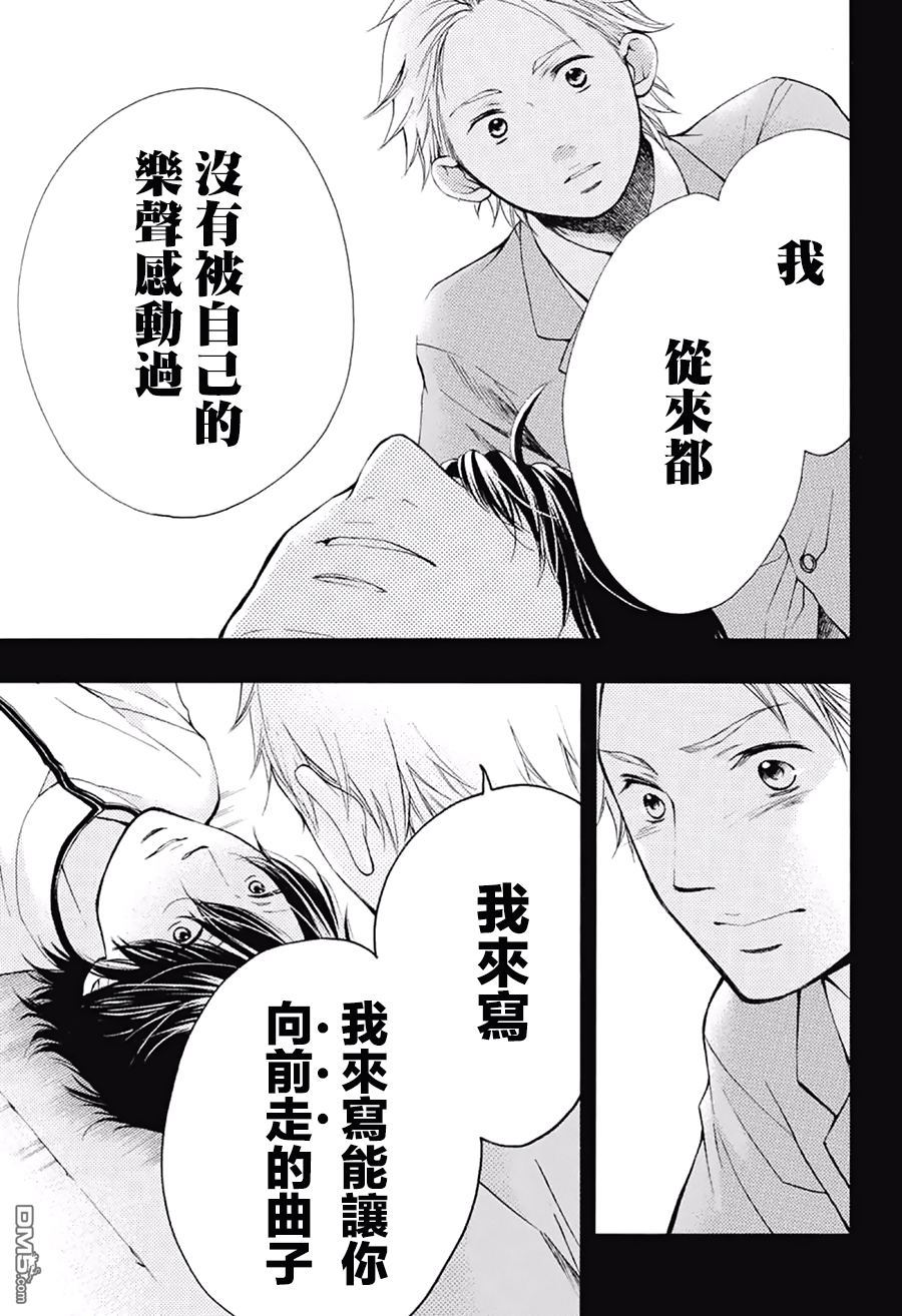 《一弦定音！》漫画 048话