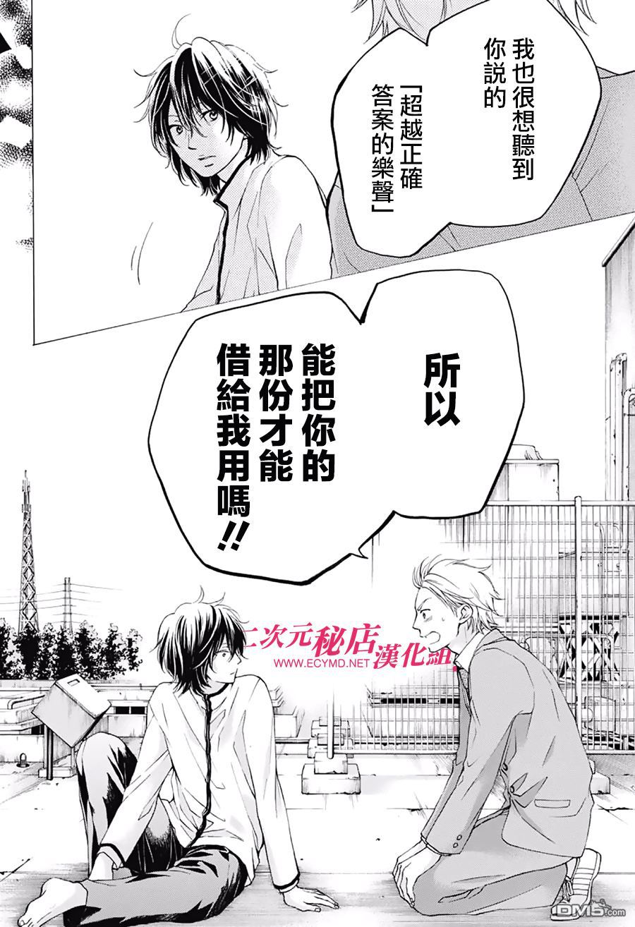 《一弦定音！》漫画 048话