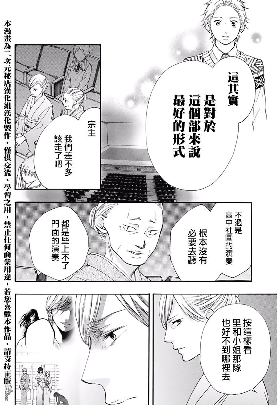 《一弦定音！》漫画 048话