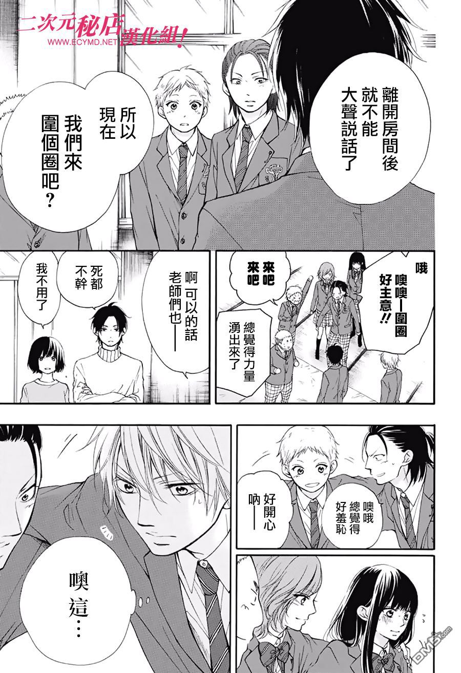 《一弦定音！》漫画 048话