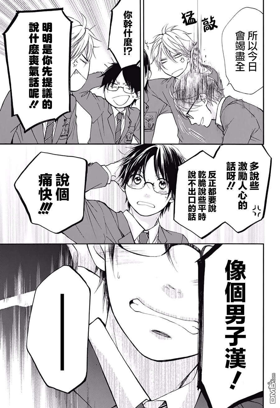 《一弦定音！》漫画 048话