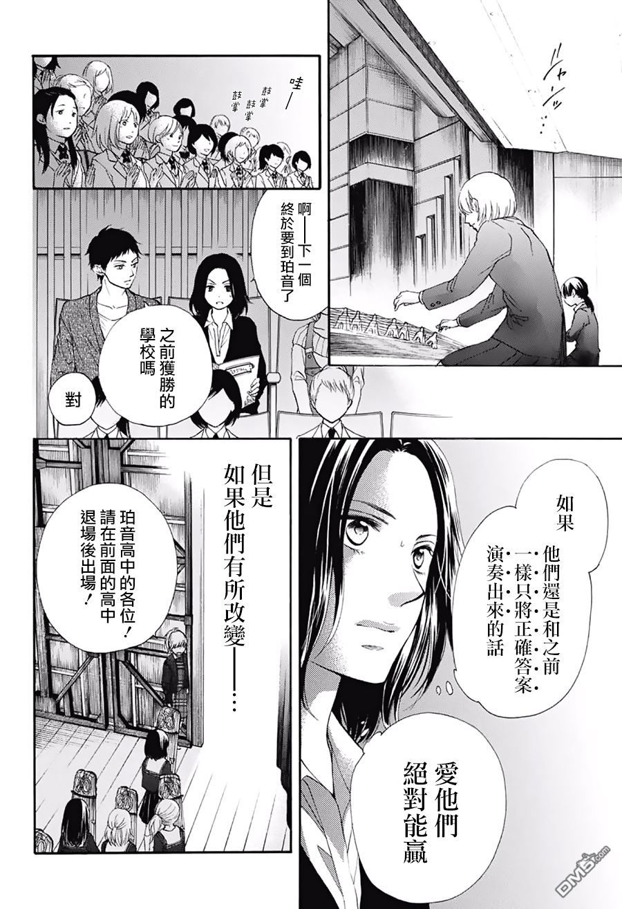 《一弦定音！》漫画 048话