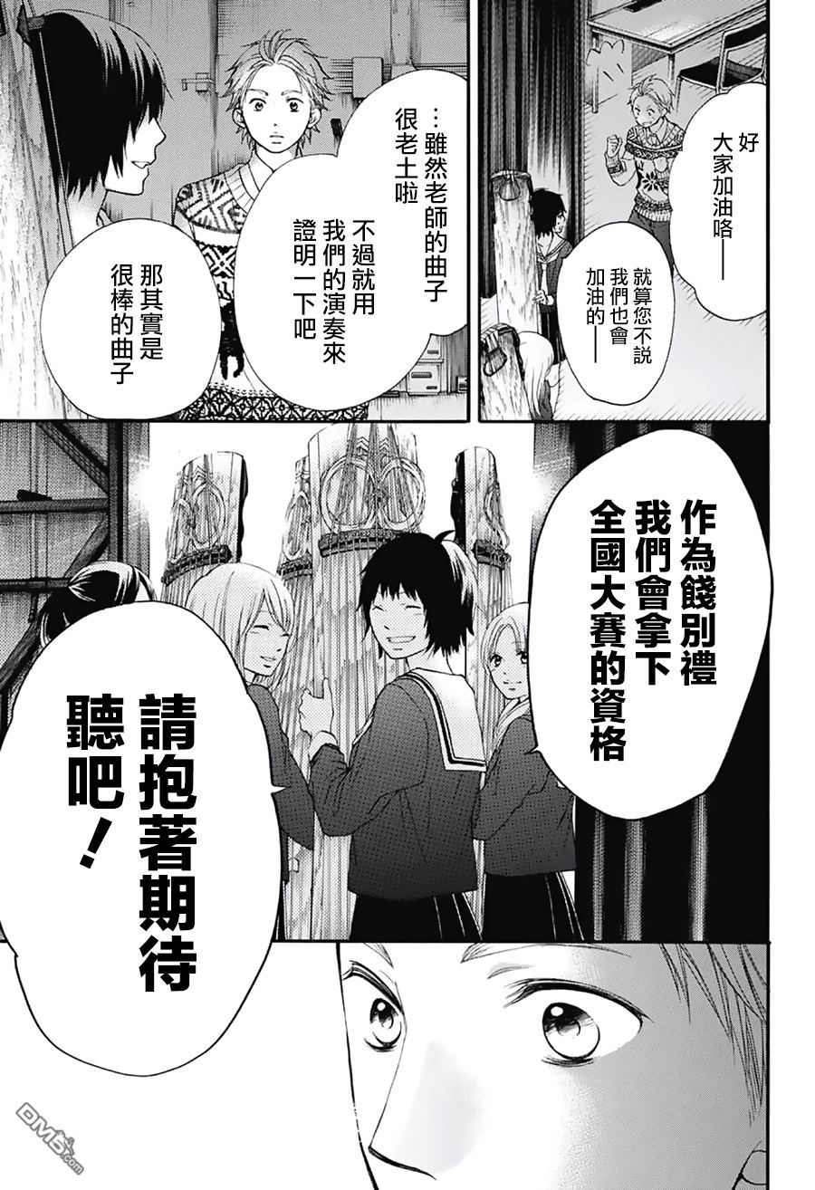 《一弦定音！》漫画 048话