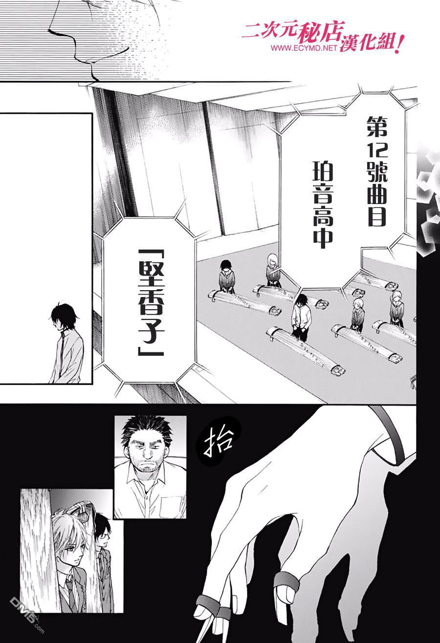 《一弦定音！》漫画 048话