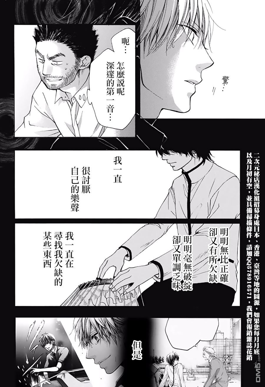 《一弦定音！》漫画 048话