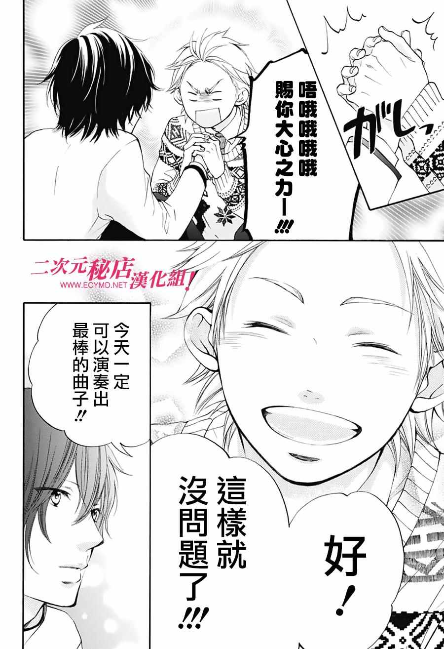 《一弦定音！》漫画 一弦定音 048话