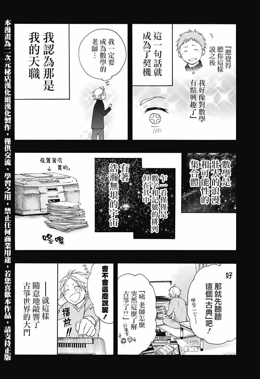 《一弦定音！》漫画 一弦定音 048话