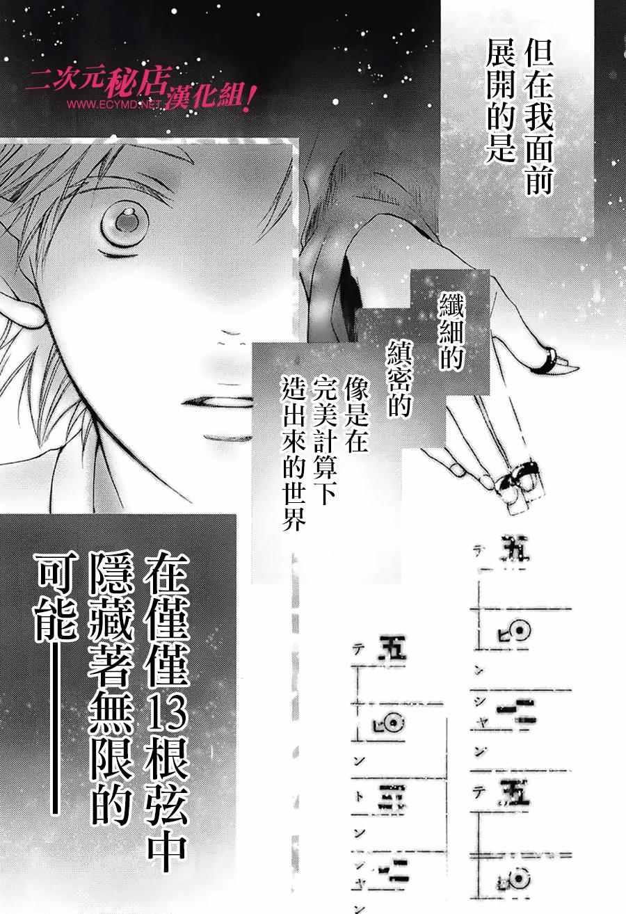 《一弦定音！》漫画 一弦定音 048话