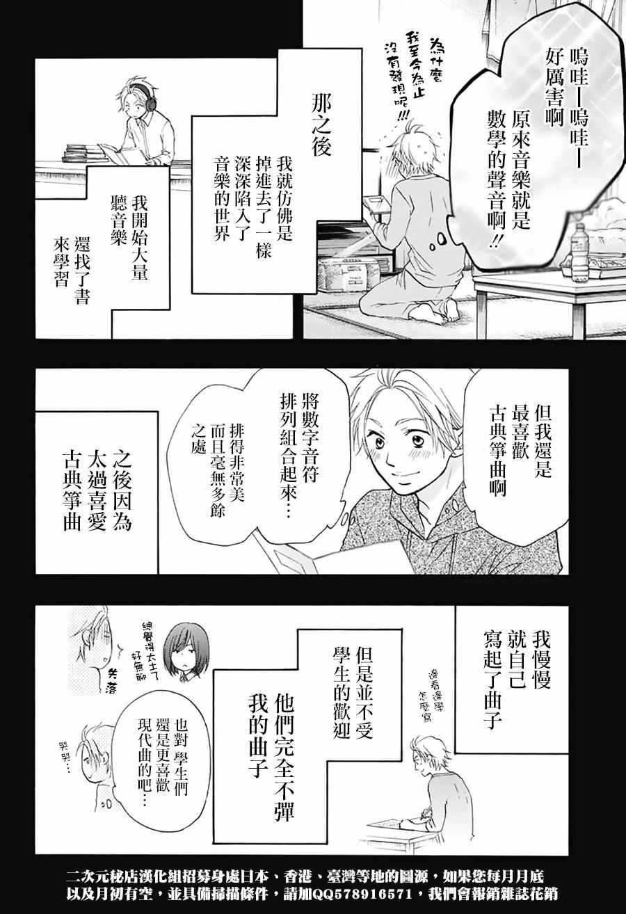 《一弦定音！》漫画 一弦定音 048话