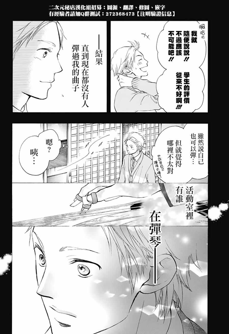 《一弦定音！》漫画 一弦定音 048话