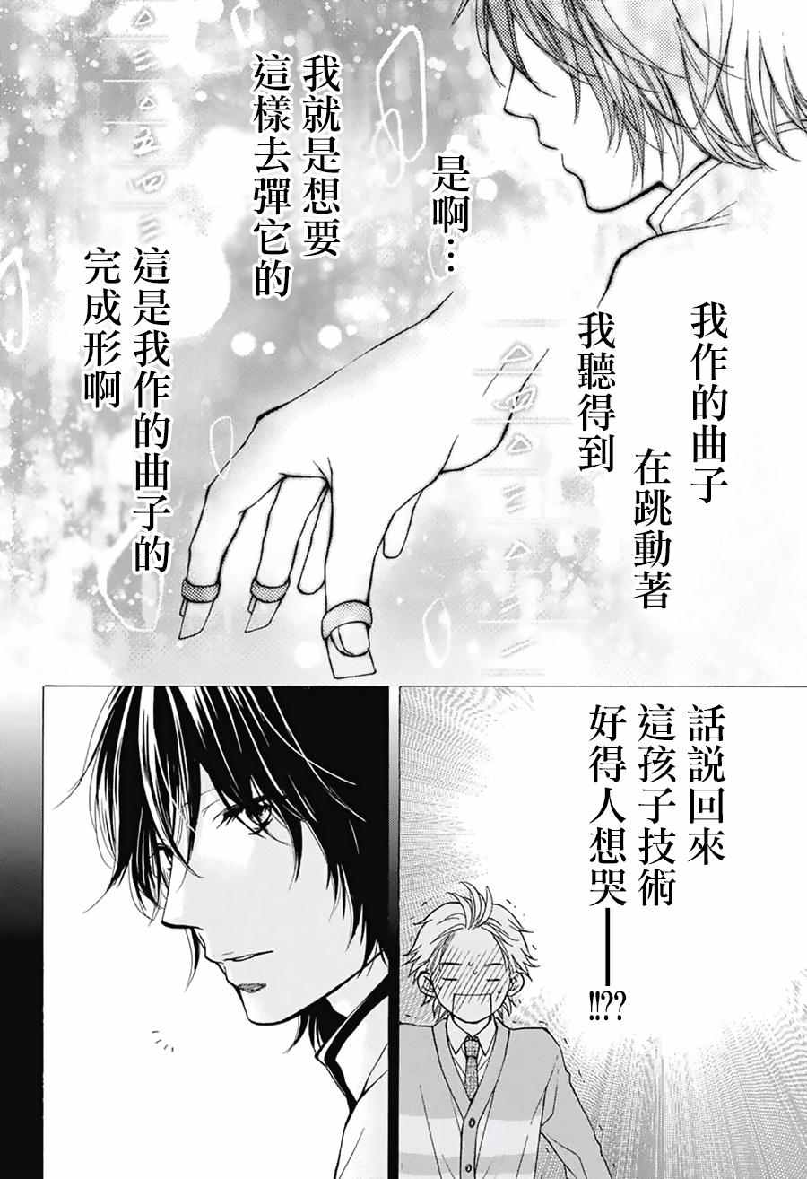 《一弦定音！》漫画 一弦定音 048话