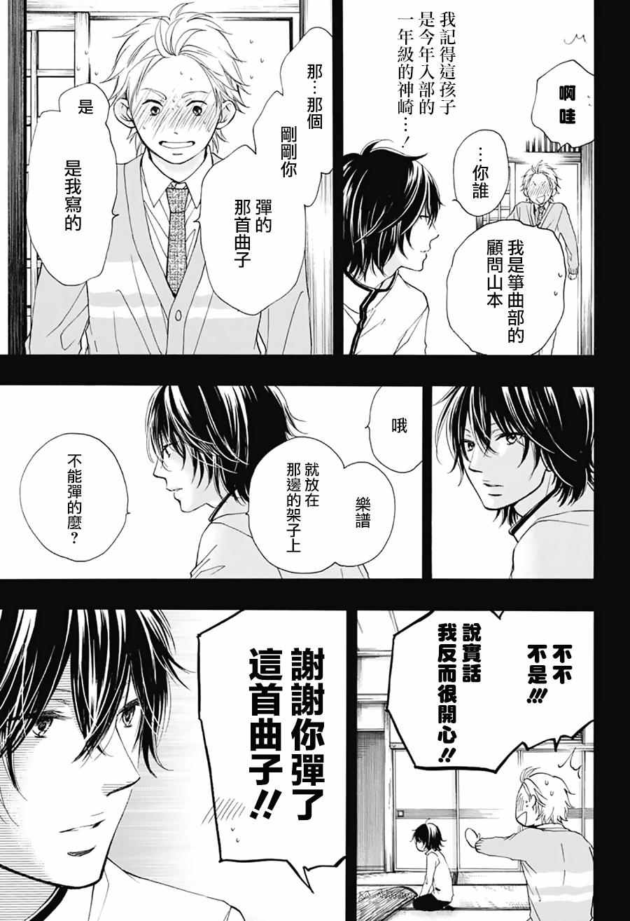 《一弦定音！》漫画 一弦定音 048话