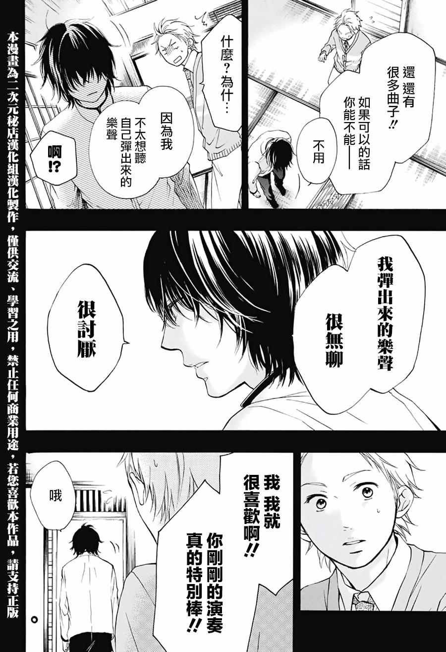 《一弦定音！》漫画 一弦定音 048话