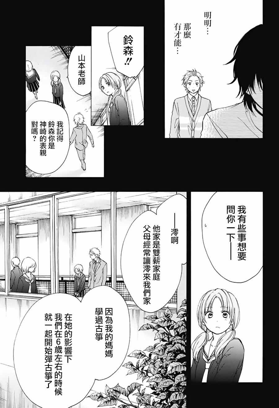 《一弦定音！》漫画 一弦定音 048话